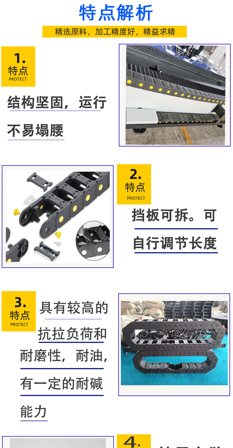 工程塑料拖鏈