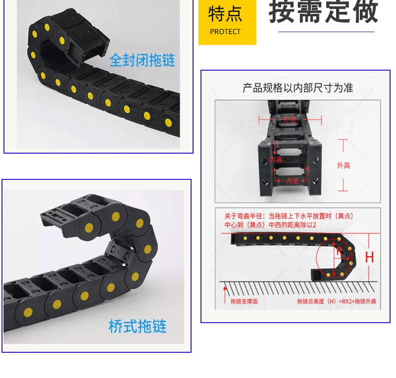 工程塑料拖鏈